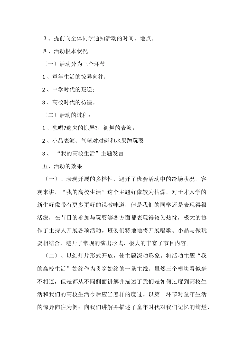 大学生的活动总结写作格式_第2页