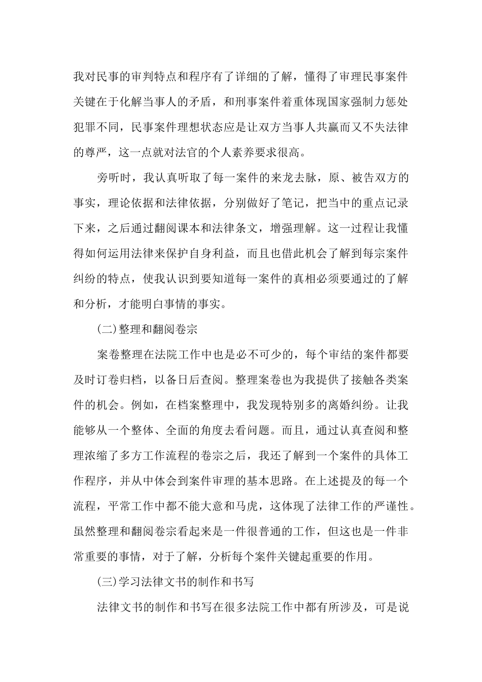 大学生的法院实习总结5篇_第2页