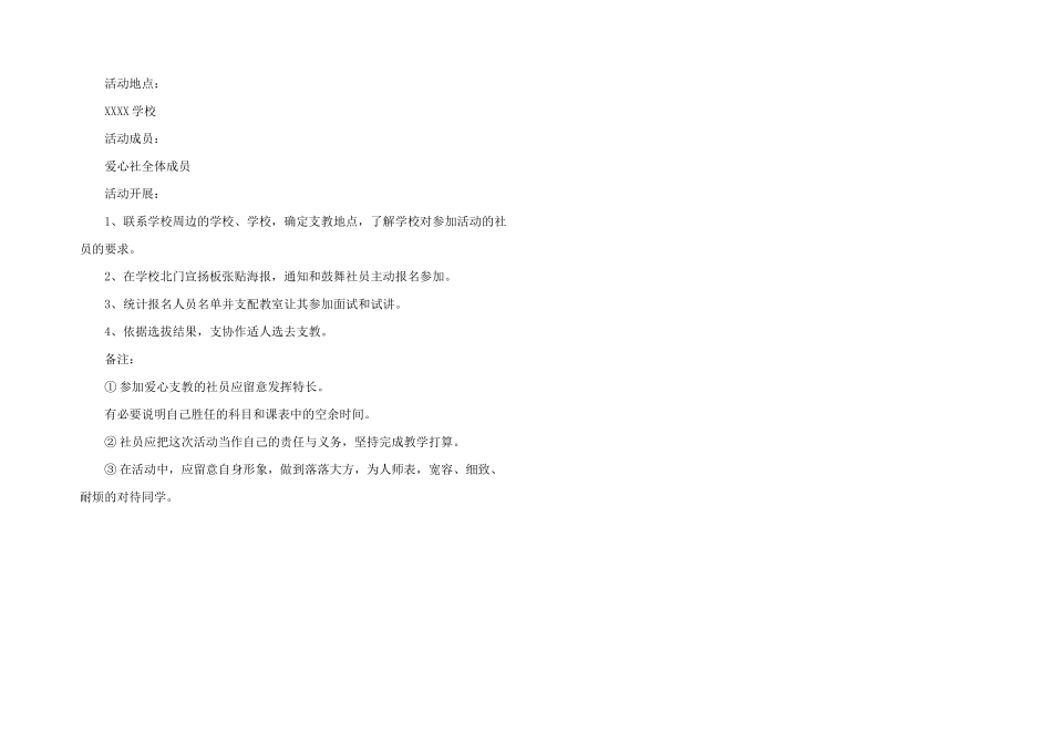 大学生的爱心支教活动策划书_第2页