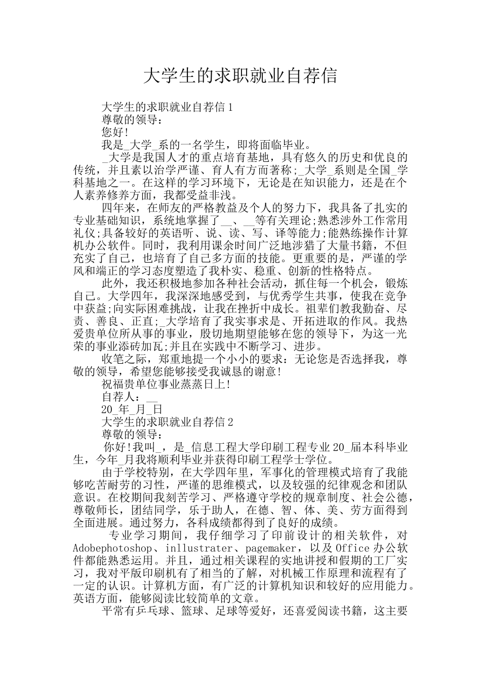 大学生的求职就业自荐信_第1页