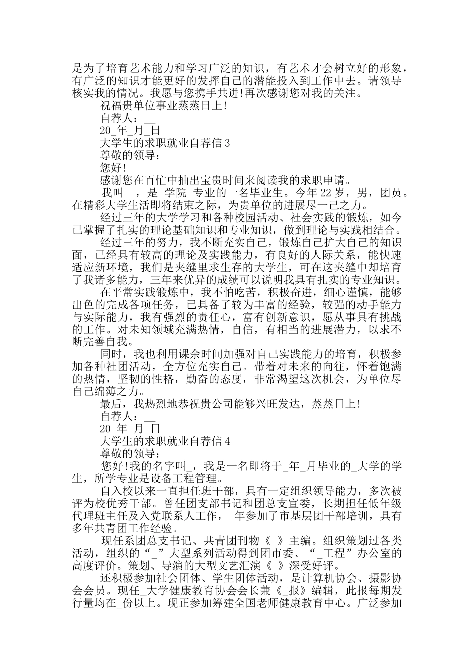 大学生的求职就业自荐信_第2页