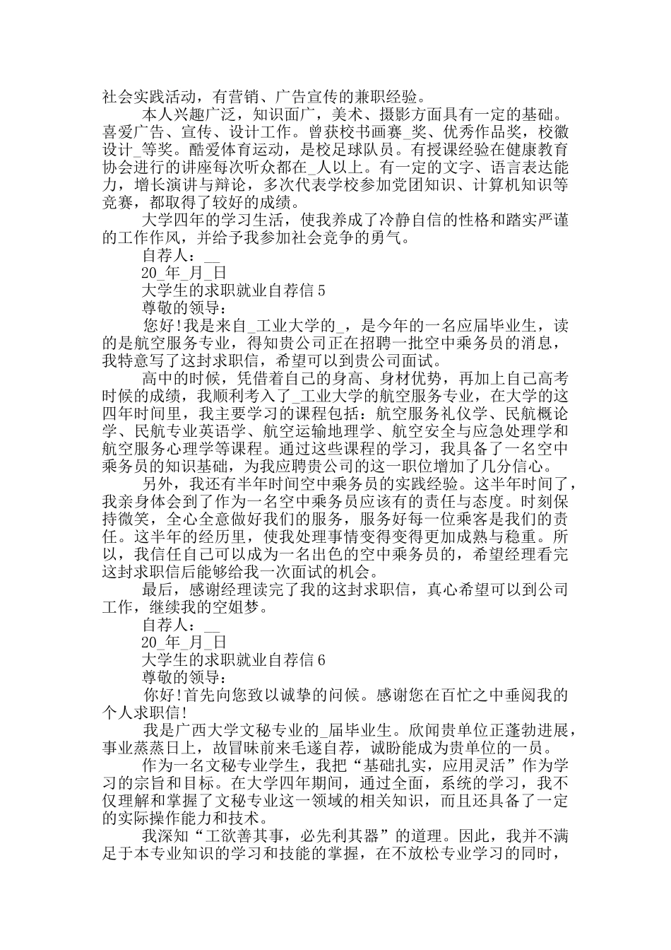 大学生的求职就业自荐信_第3页