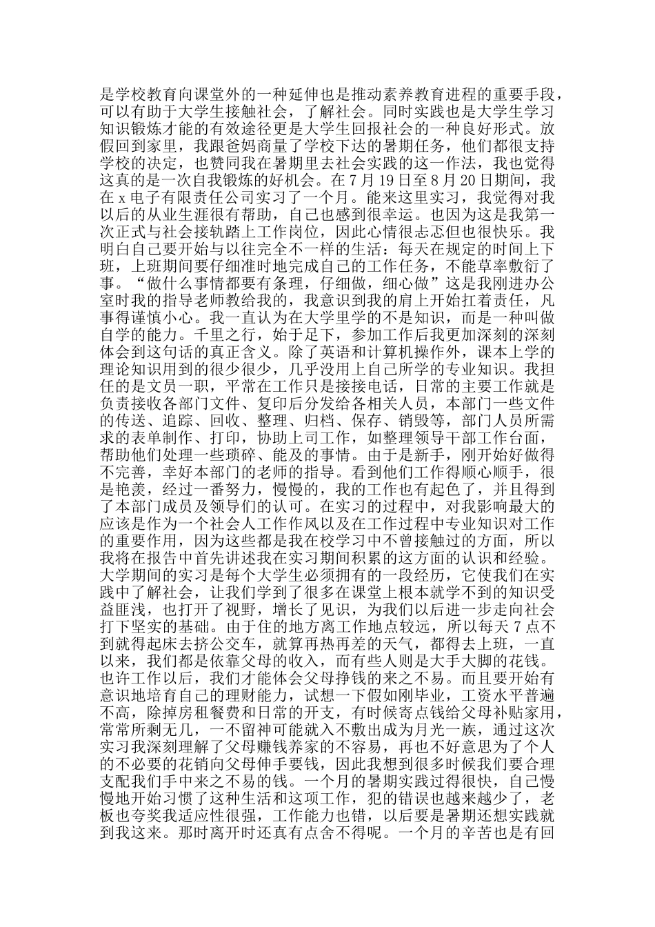 大学生的社会实践心得体会模板_第3页
