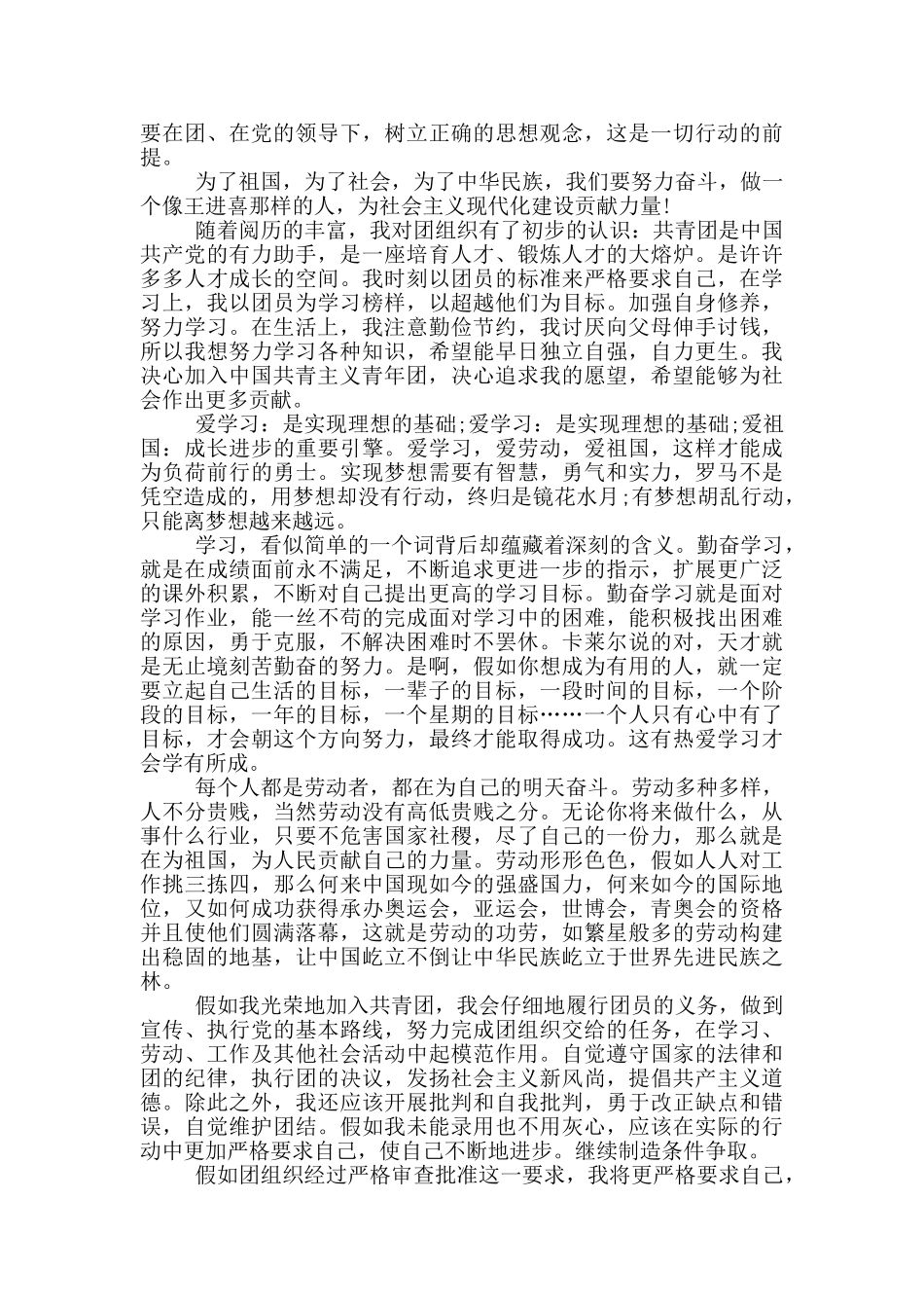 大学生的经典入团申请书模板_第2页