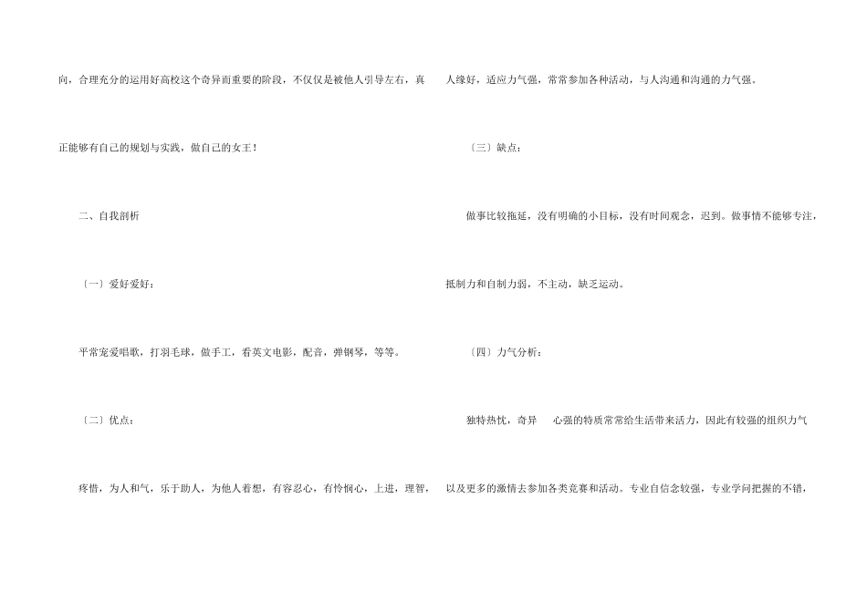 大学生的职业生涯规划书_第2页