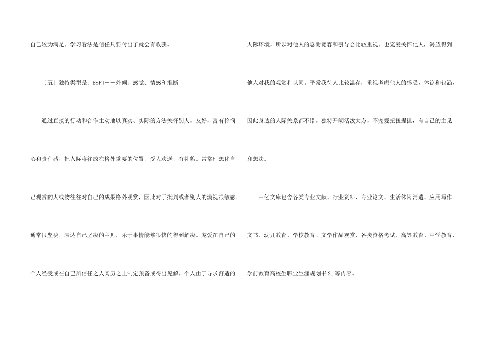 大学生的职业生涯规划书_第3页