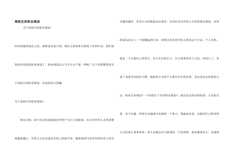 大学生的职业规划_第1页