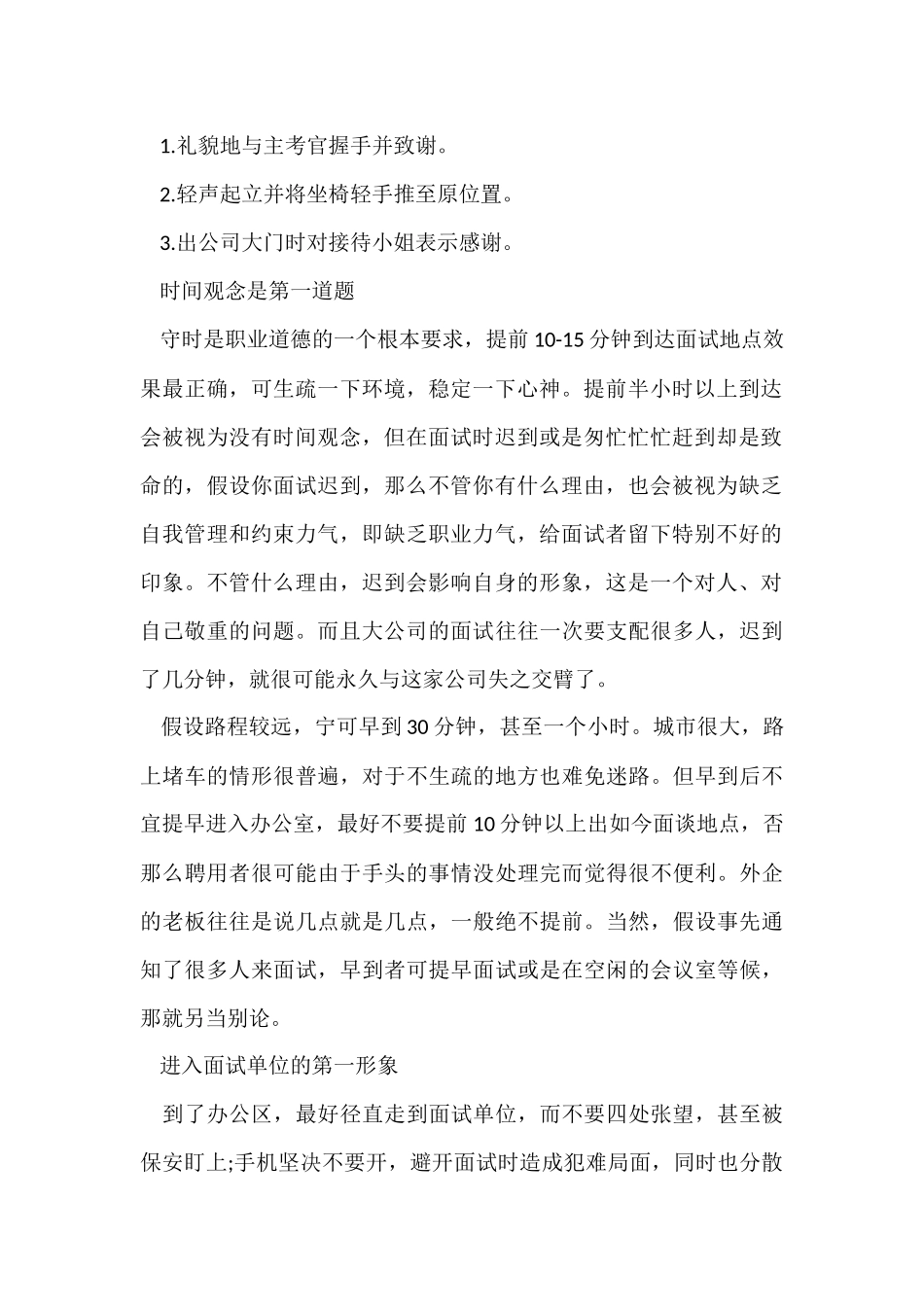 大学生的求职面试礼仪_第2页