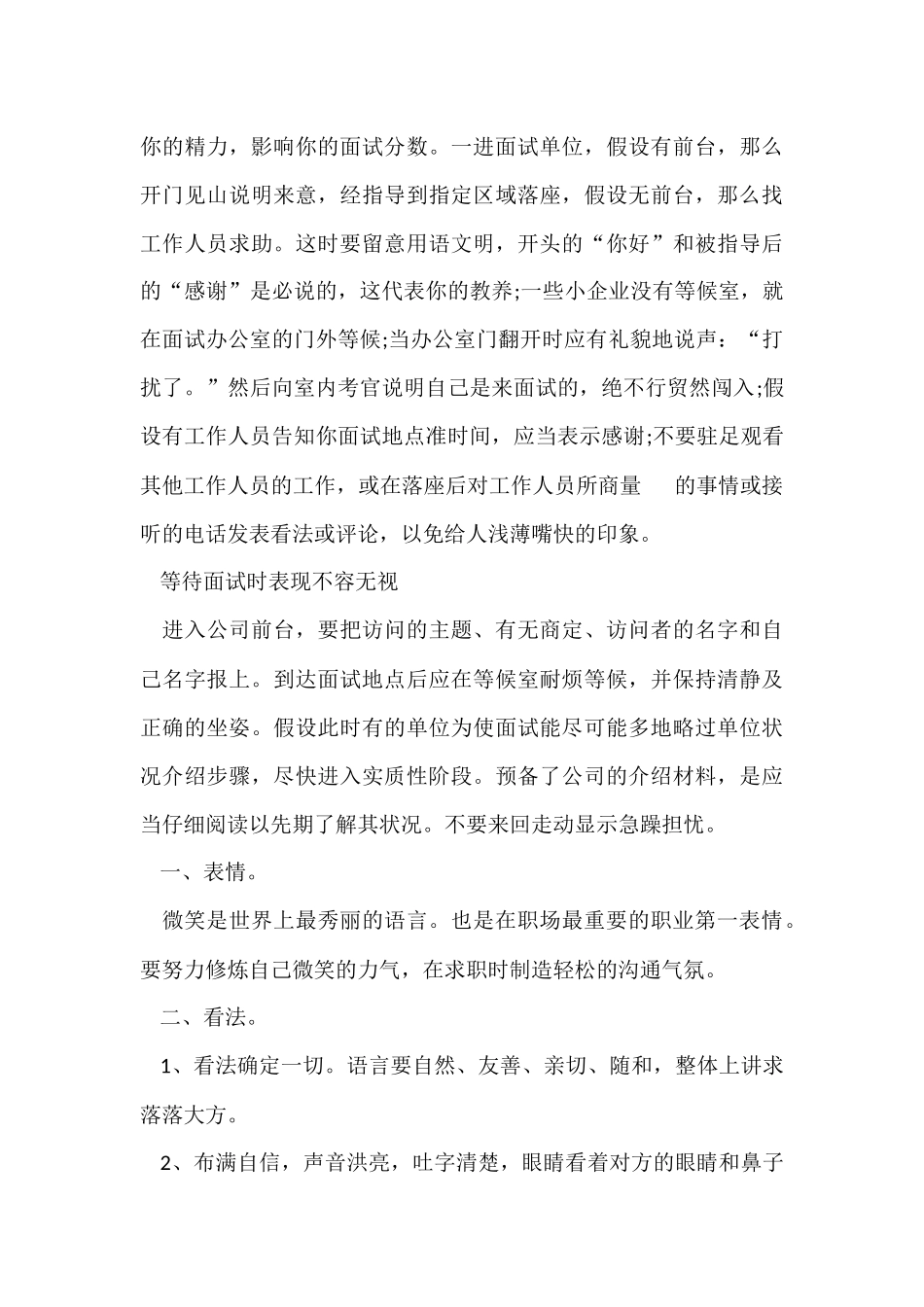大学生的求职面试礼仪_第3页