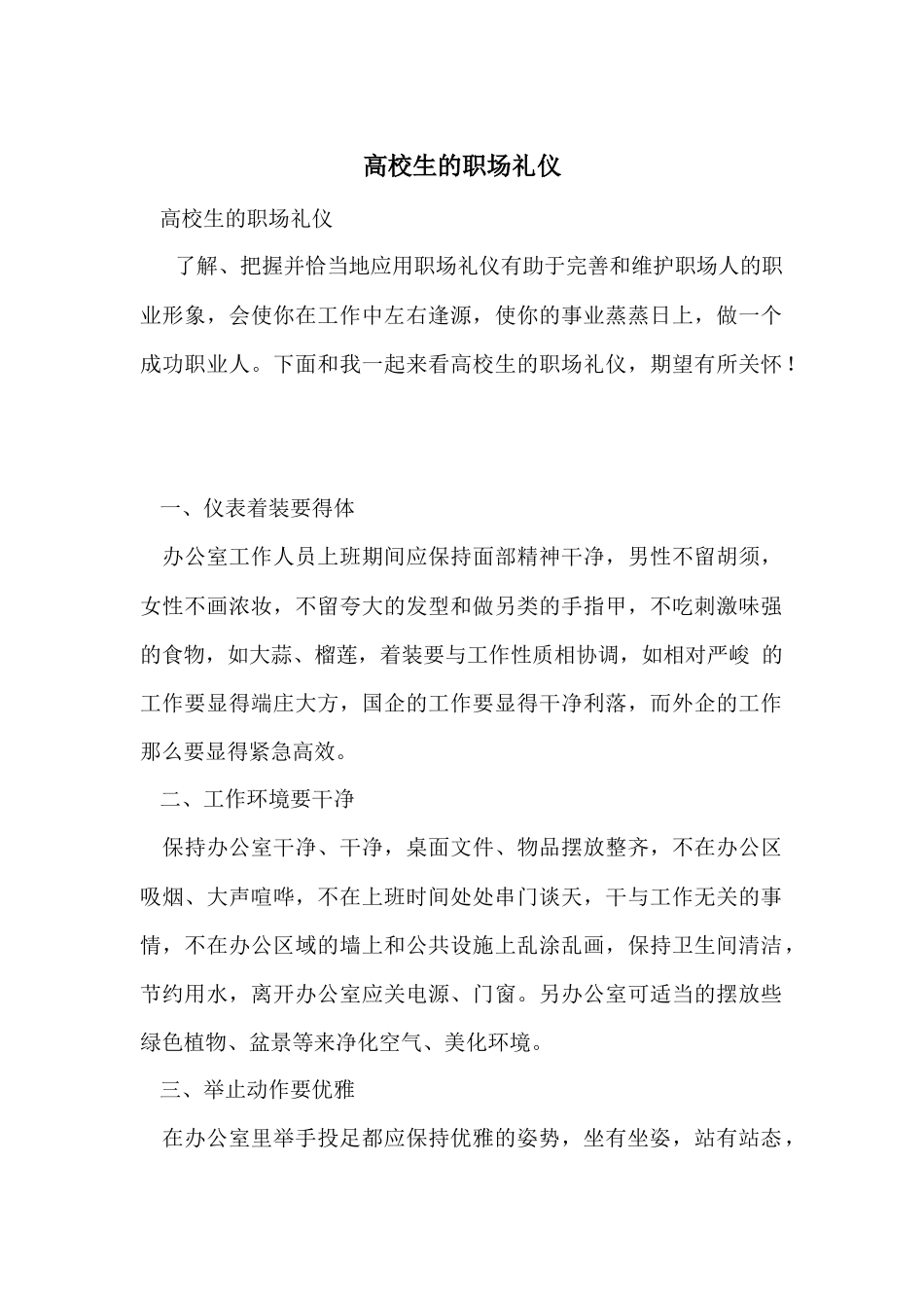 大学生的职场礼仪_第1页