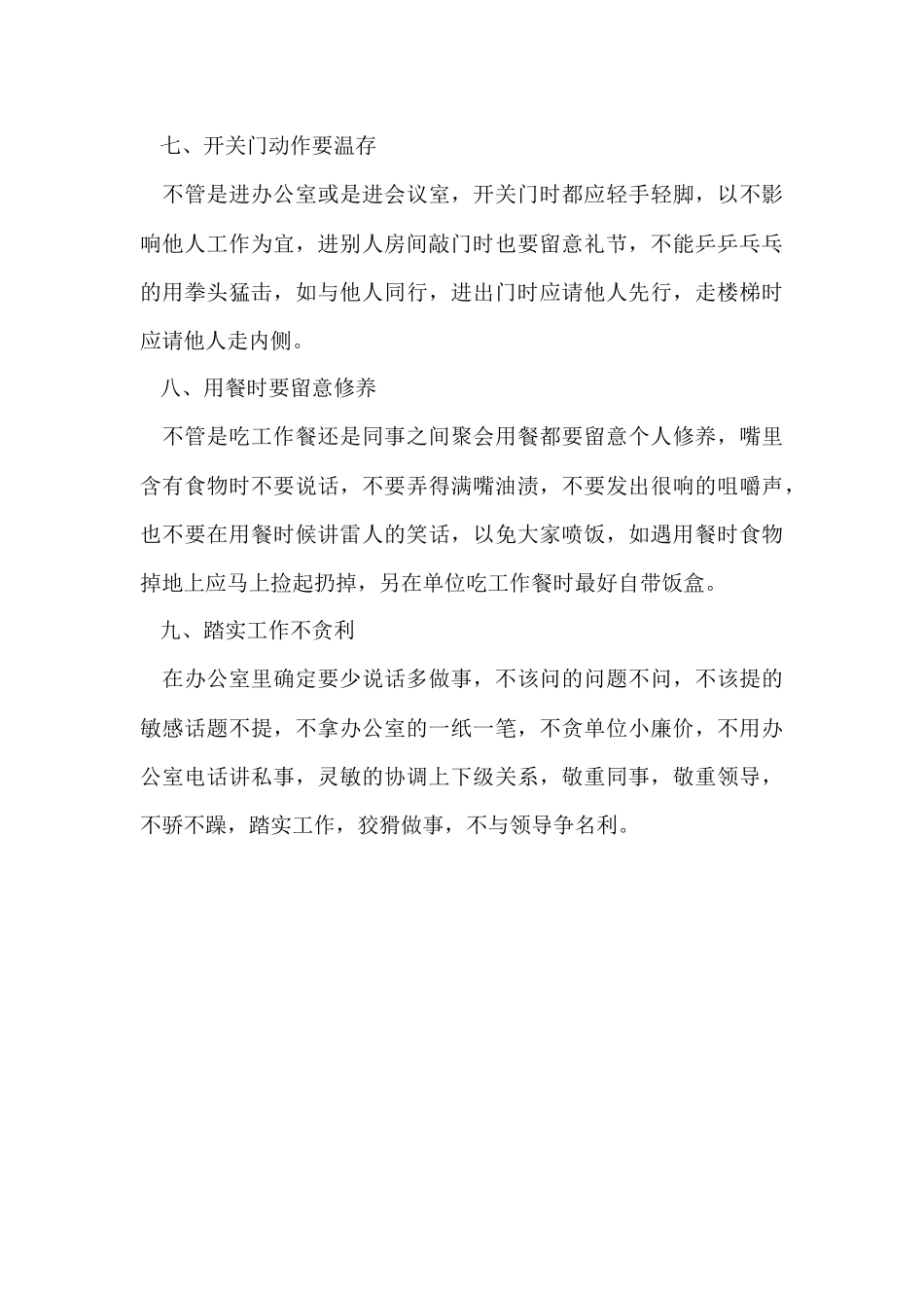 大学生的职场礼仪_第3页