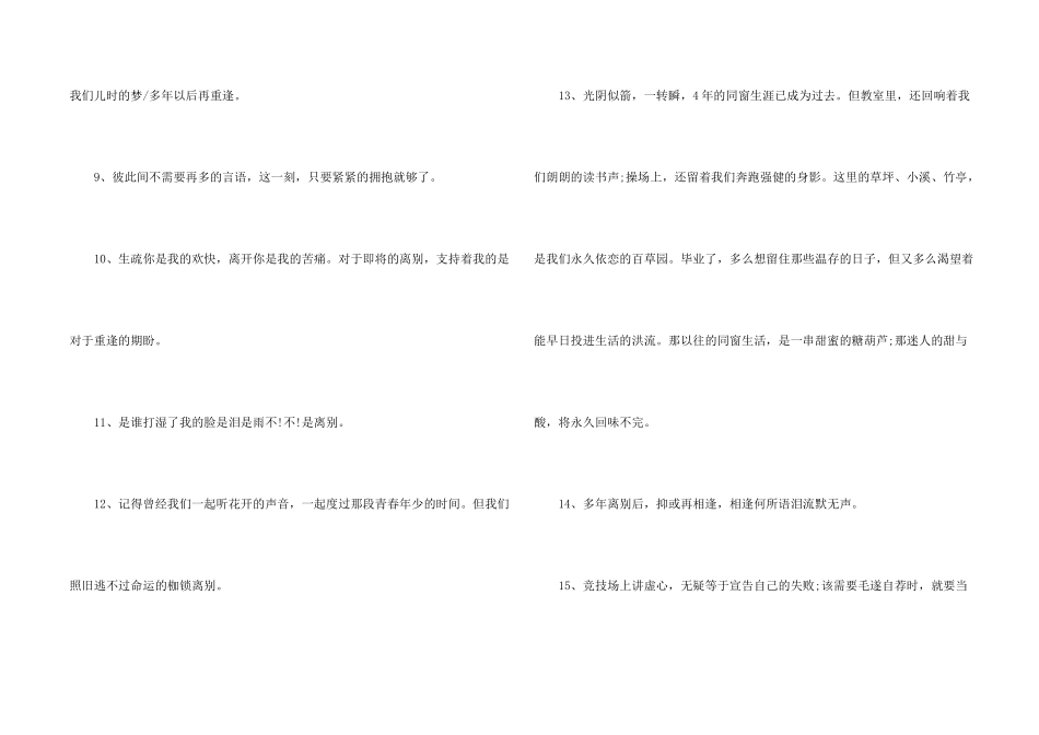 大学生的温馨毕业感言短句_第2页