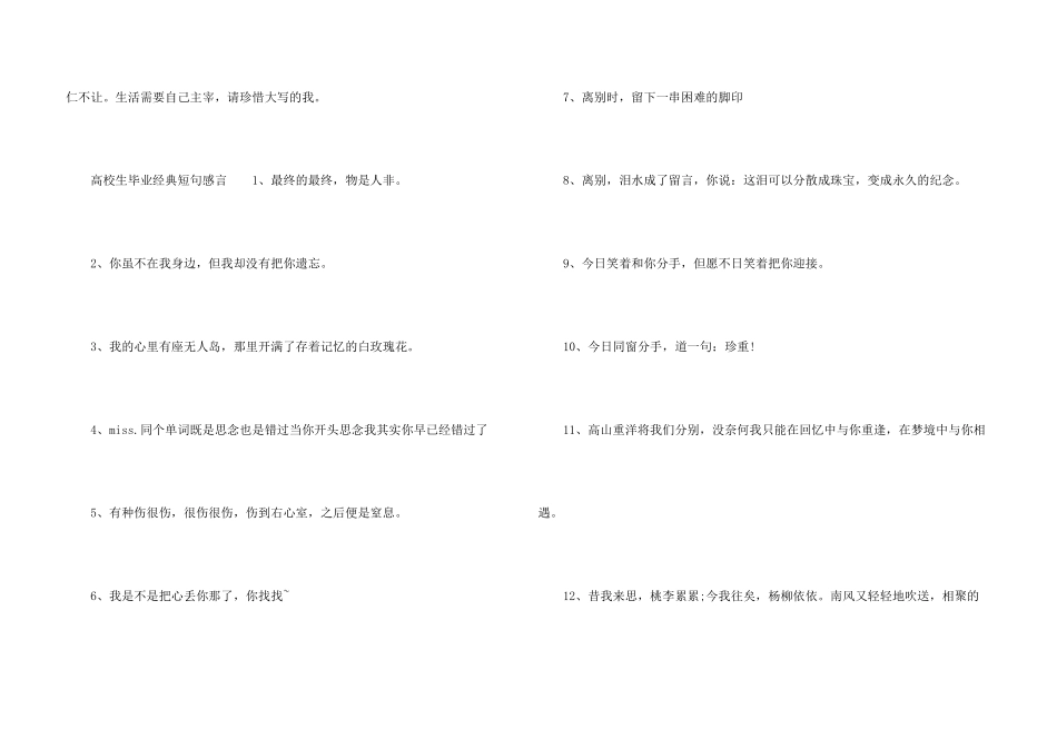 大学生的温馨毕业感言短句_第3页