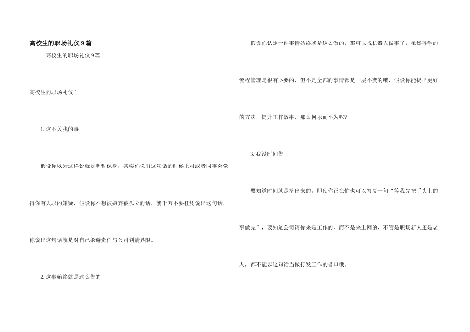 大学生的职场礼仪9篇_第1页