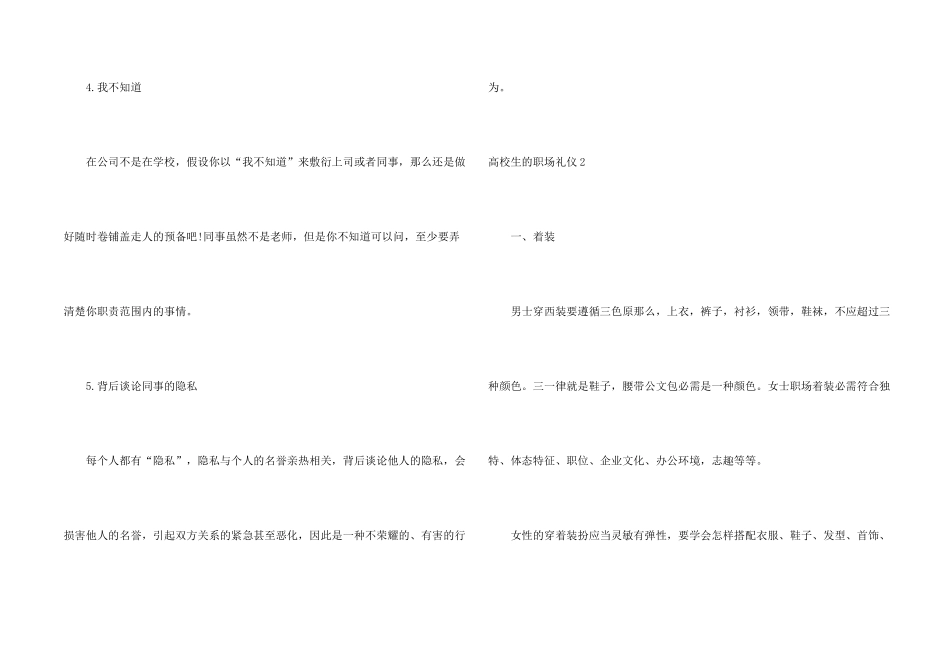 大学生的职场礼仪9篇_第2页