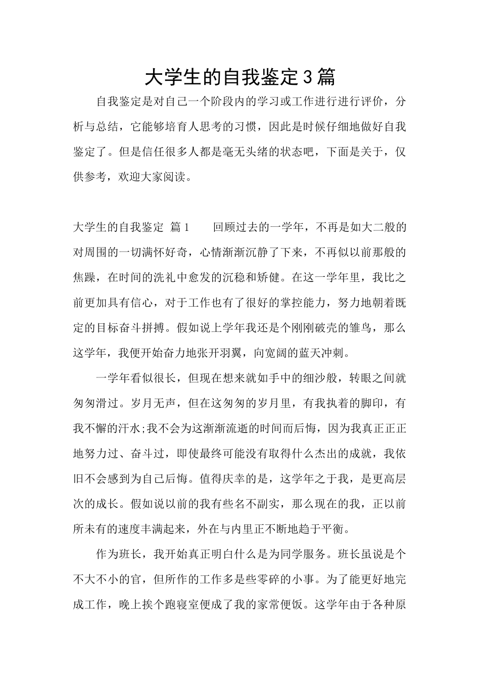 大学生的自我鉴定3篇_第1页