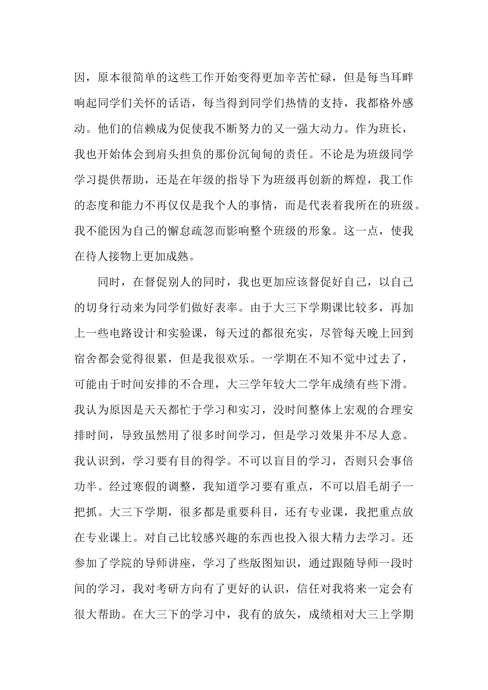 大学生的自我鉴定3篇_第2页