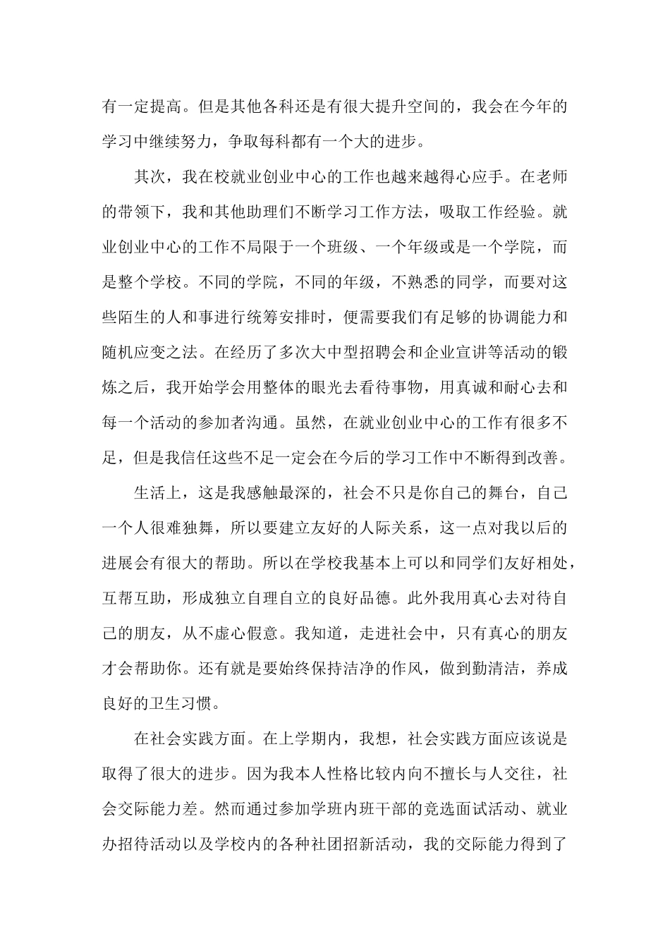 大学生的自我鉴定3篇_第3页