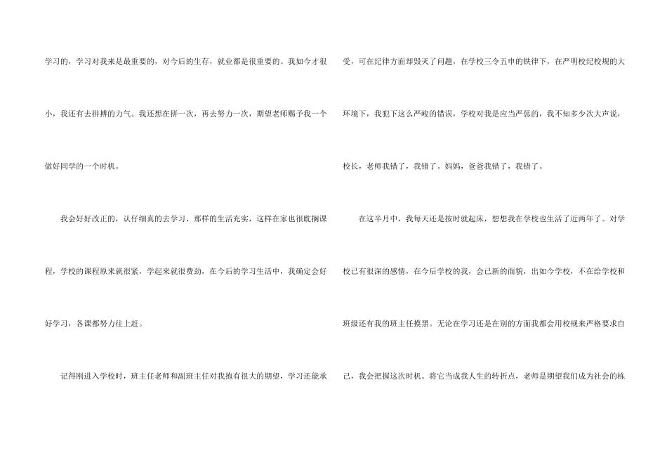 大学生的自我检讨书_第2页