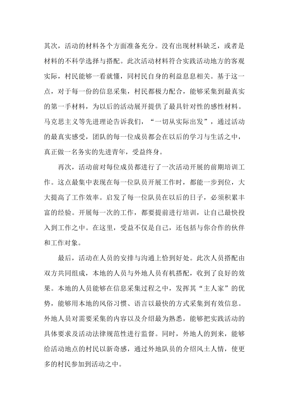 大学生的社会实践活动总结800字_第2页