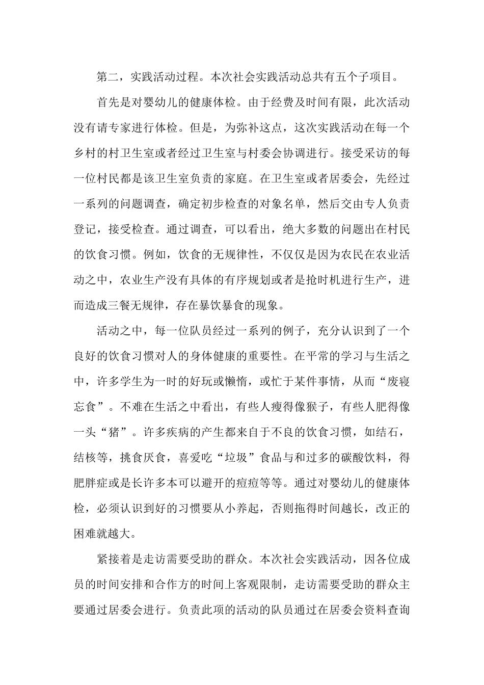 大学生的社会实践活动总结800字_第3页