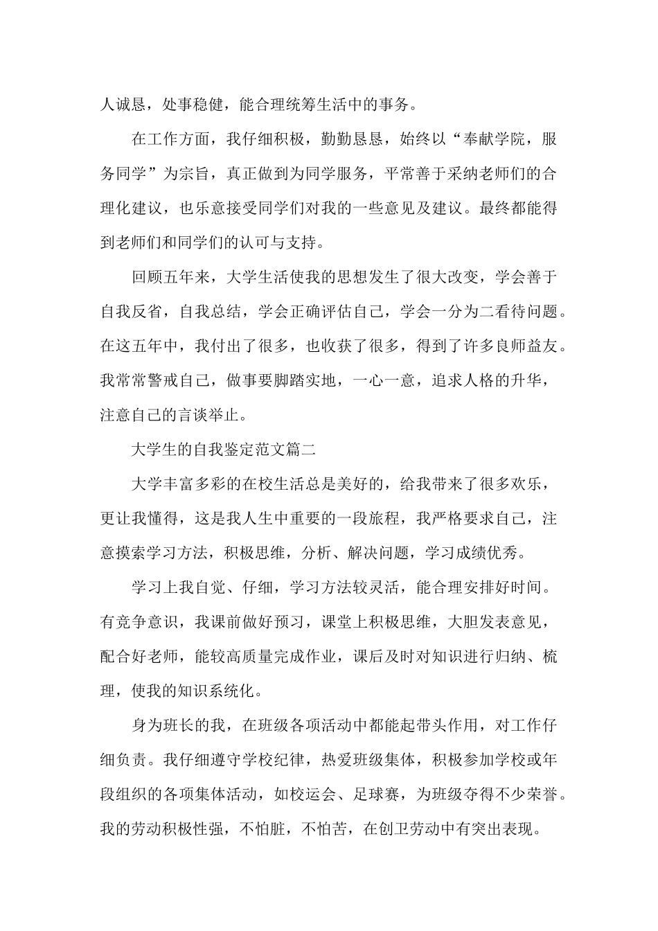 大学生的自我鉴定范文6篇_第2页