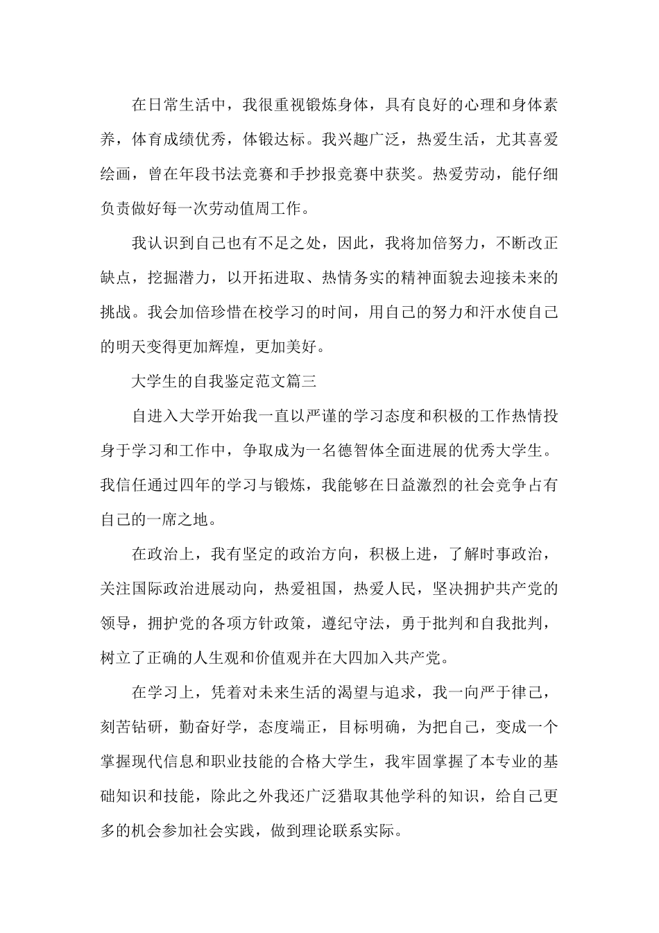 大学生的自我鉴定范文6篇_第3页
