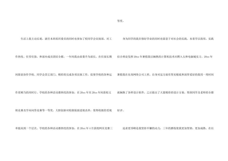 大学生的自我鉴定模板集锦六篇_第2页