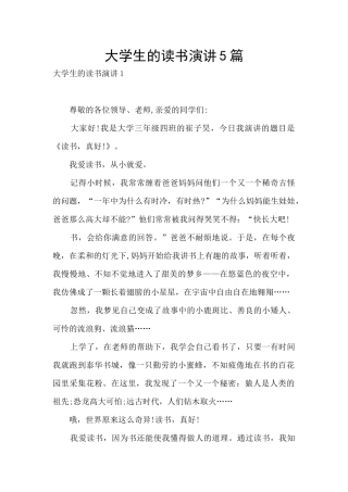 大学生的读书演讲5篇
