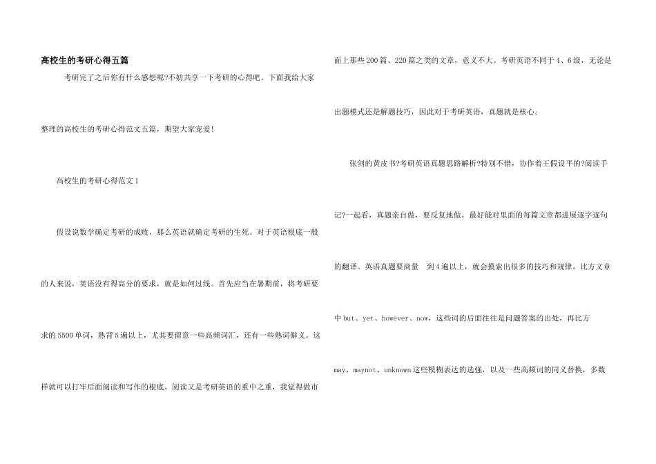 大学生的考研心得五篇_第1页