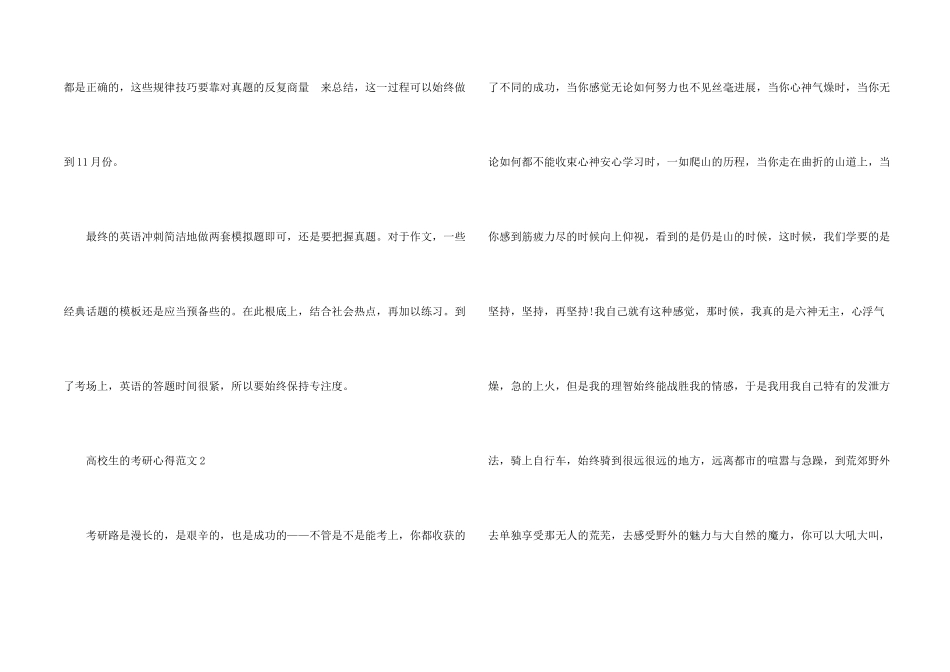 大学生的考研心得五篇_第2页