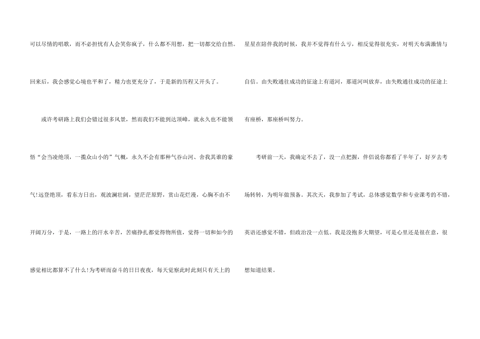 大学生的考研心得五篇_第3页