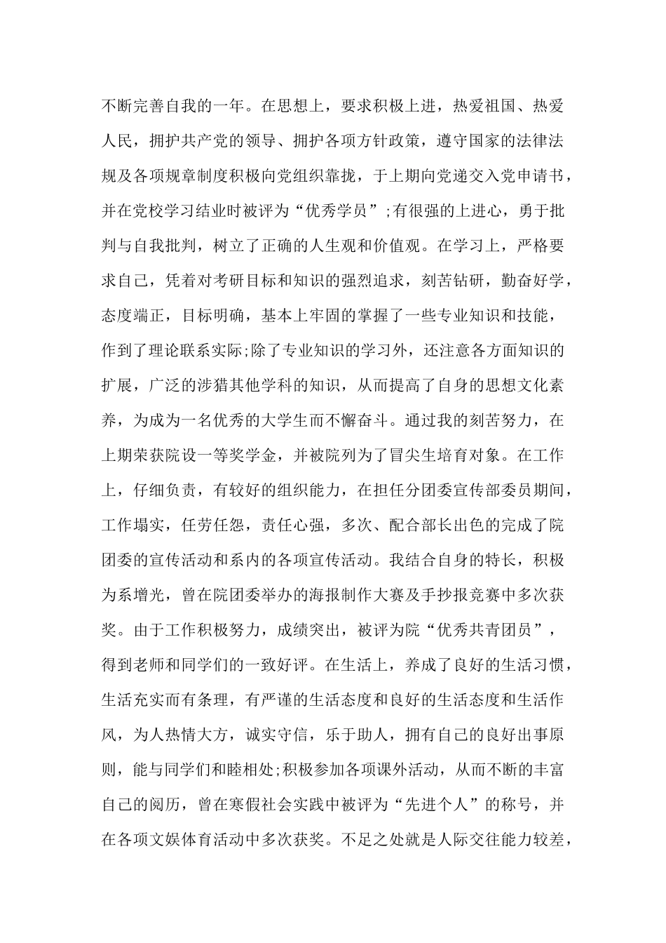 大学生的自我鉴定6篇_第3页