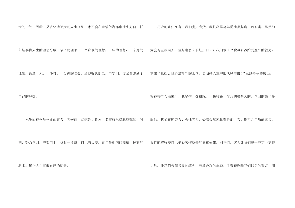 大学生的青春励志演讲稿5篇_第3页