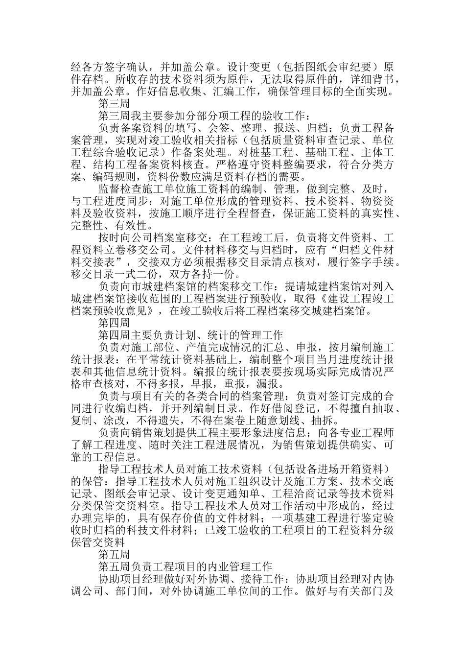 大学生监理实习周记_第2页