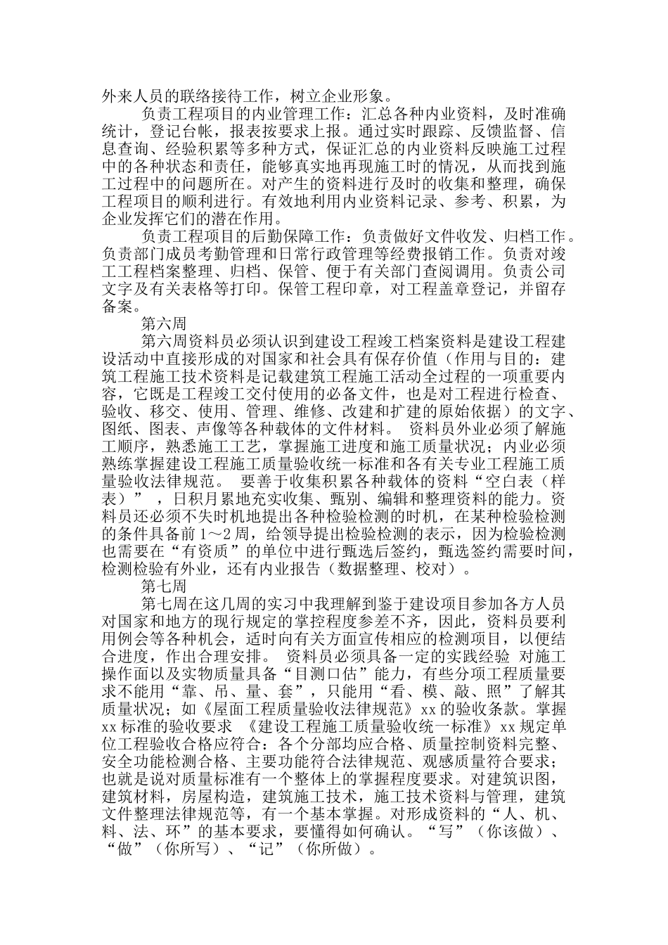 大学生监理实习周记_第3页