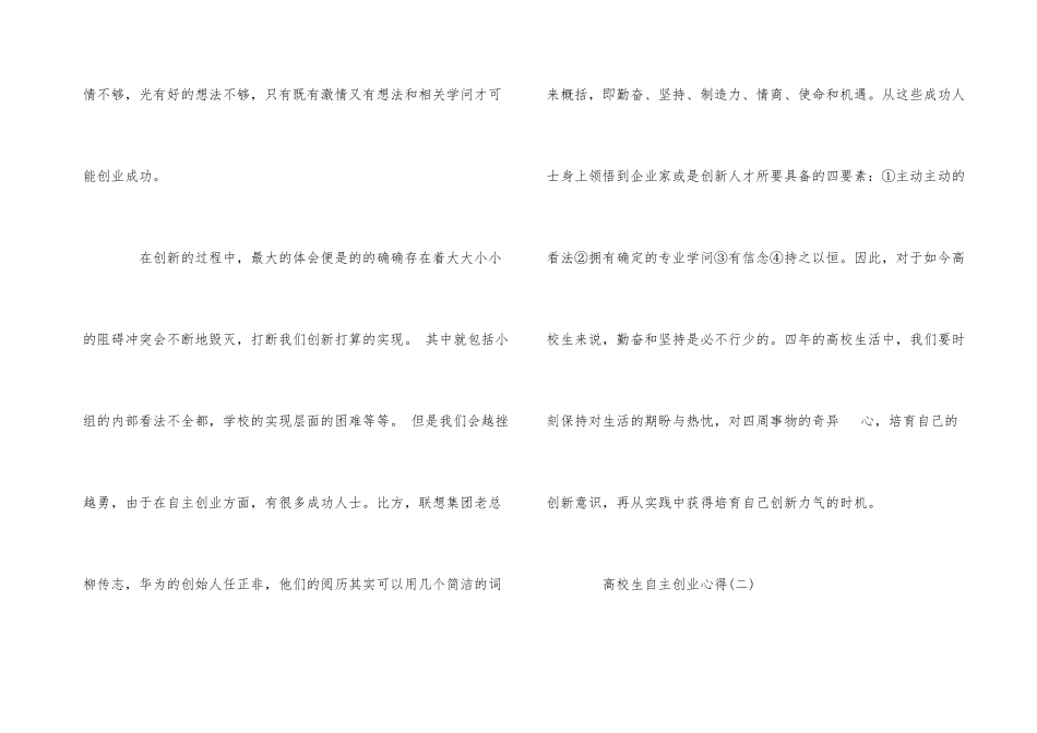 大学生的自主创业心得体会_第3页