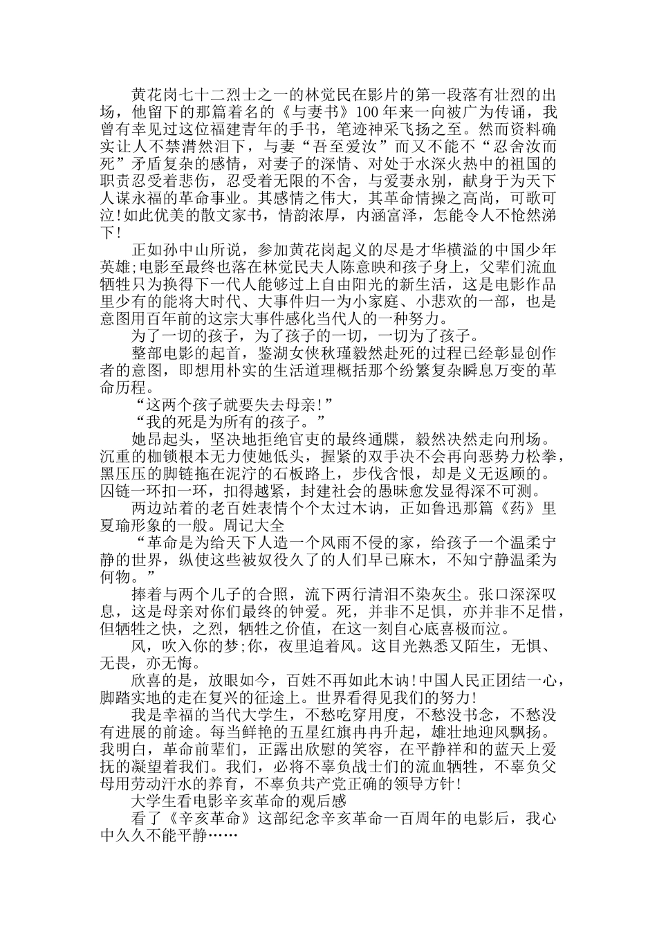 大学生看电影辛亥革命的观后感5篇_第2页