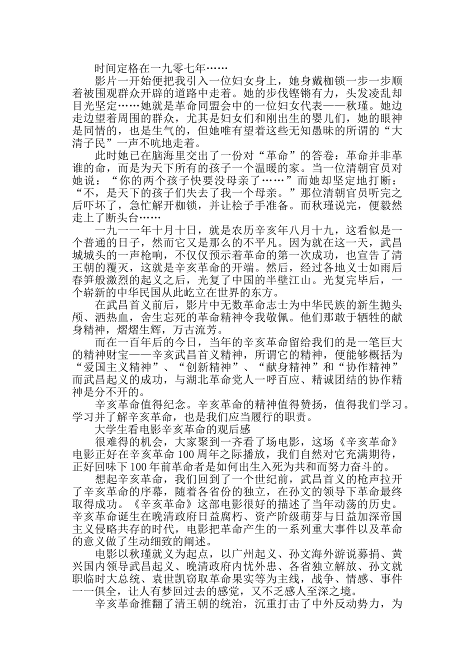 大学生看电影辛亥革命的观后感5篇_第3页