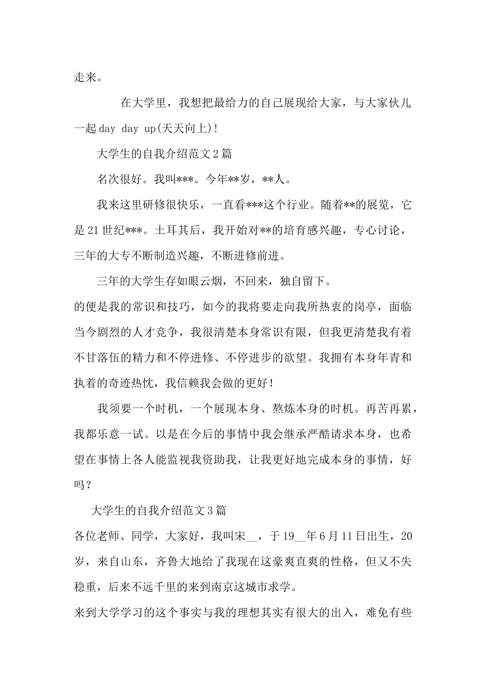大学生的自我介绍范文4篇_第2页