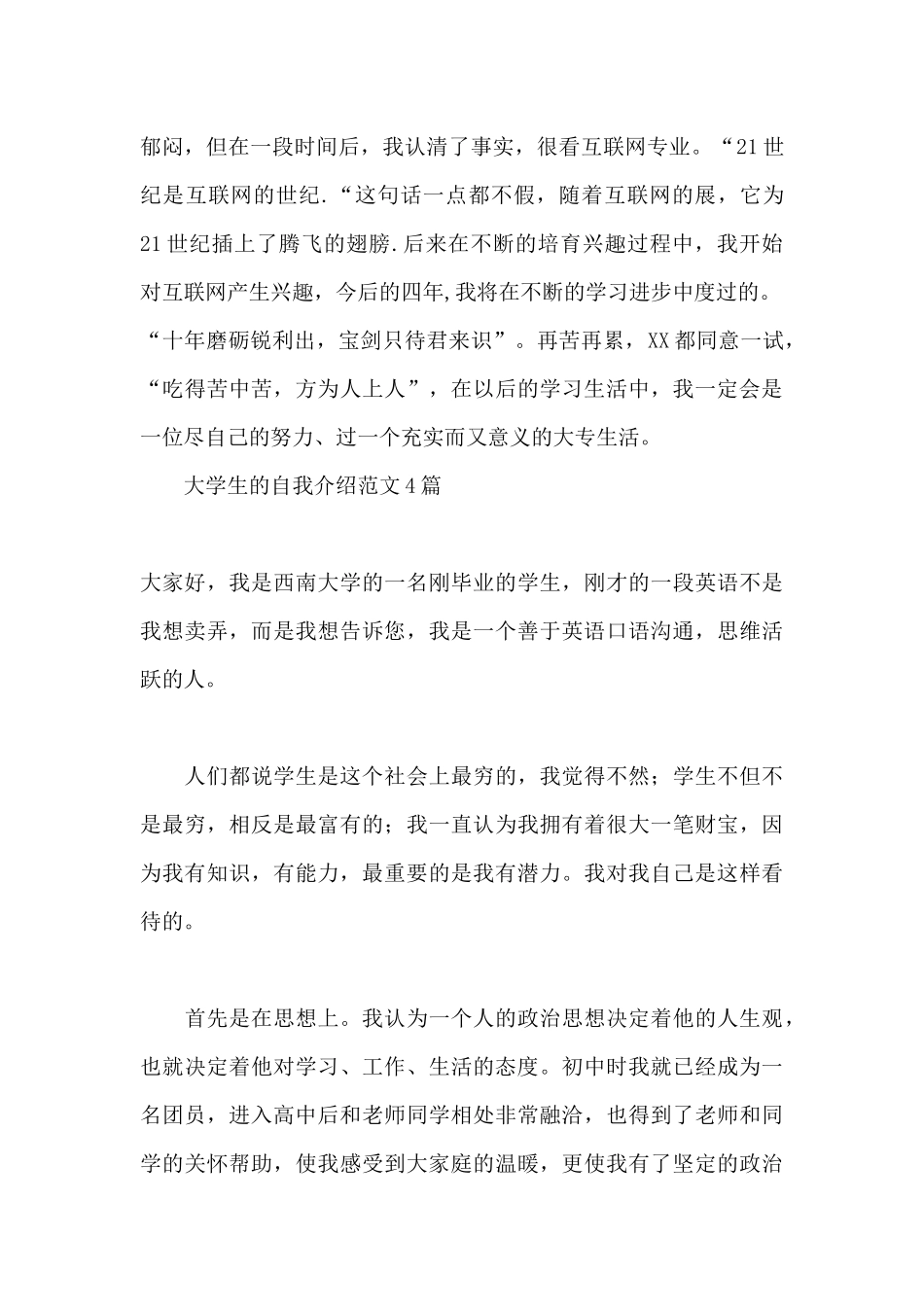 大学生的自我介绍范文4篇_第3页