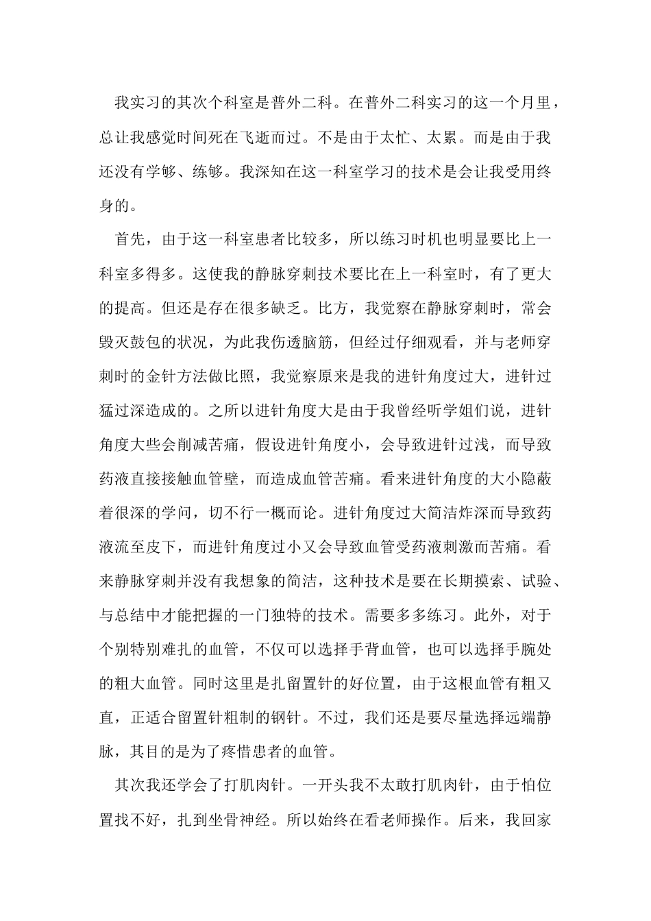 大学生省医院实习实践报告_第2页