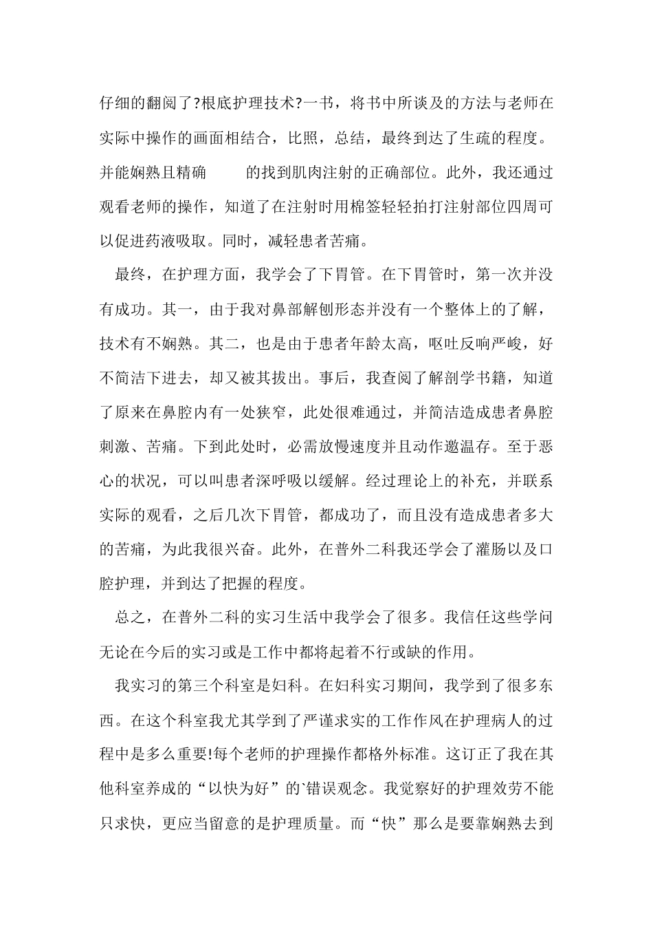 大学生省医院实习实践报告_第3页