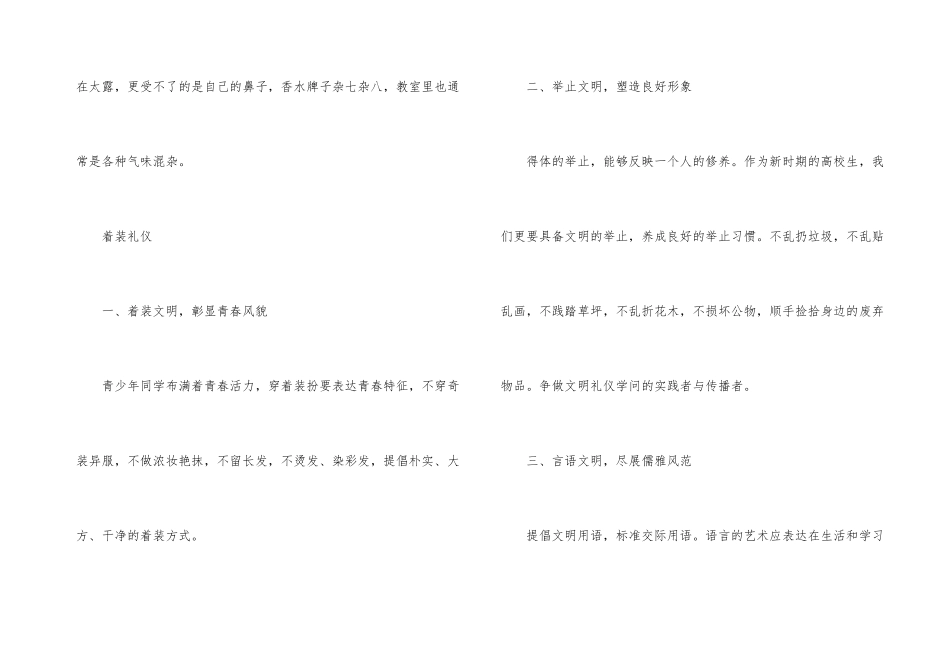 大学生着装礼仪要求_第3页