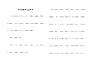 大学生着装礼仪要求