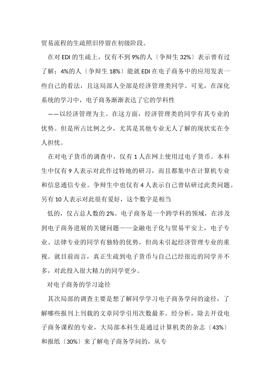 大学生眼中的电子商务工作报告_第3页