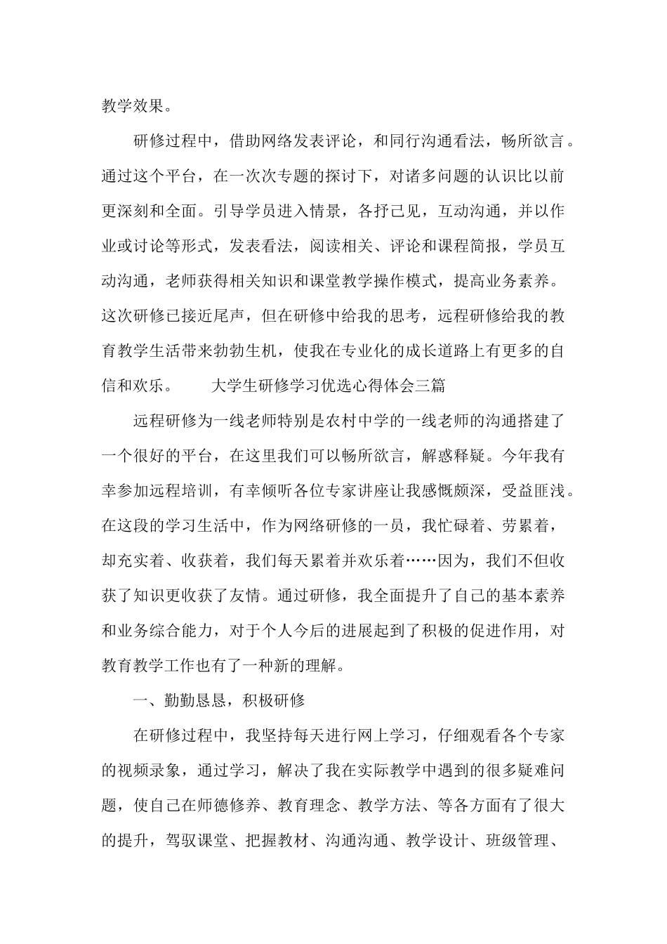 大学生研修学习优选心得体会三篇_第2页