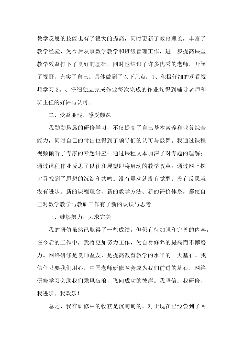 大学生研修学习优选心得体会三篇_第3页