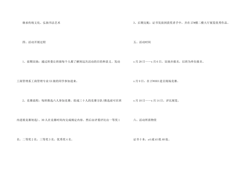 大学生硬笔书法比赛活动策划书_第2页