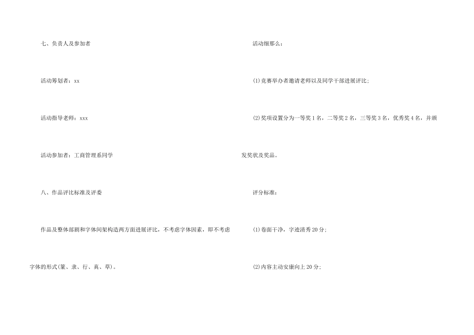 大学生硬笔书法比赛活动策划书_第3页